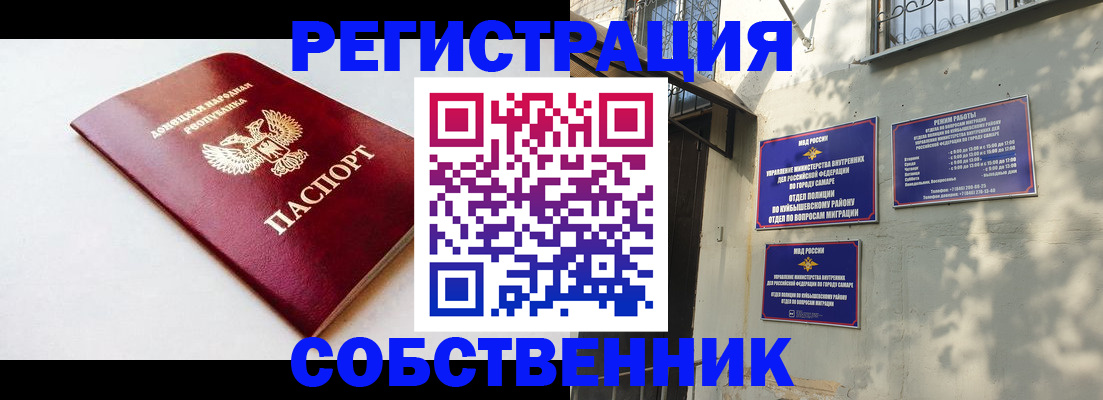 временная регистрация купить в Асино