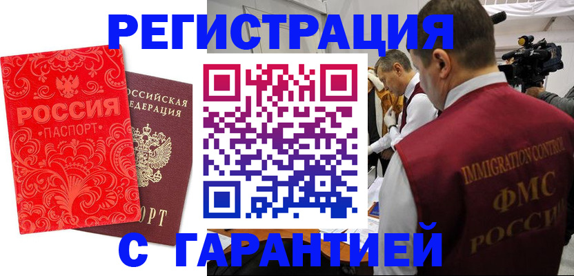 временная регистрация адрес в Асино