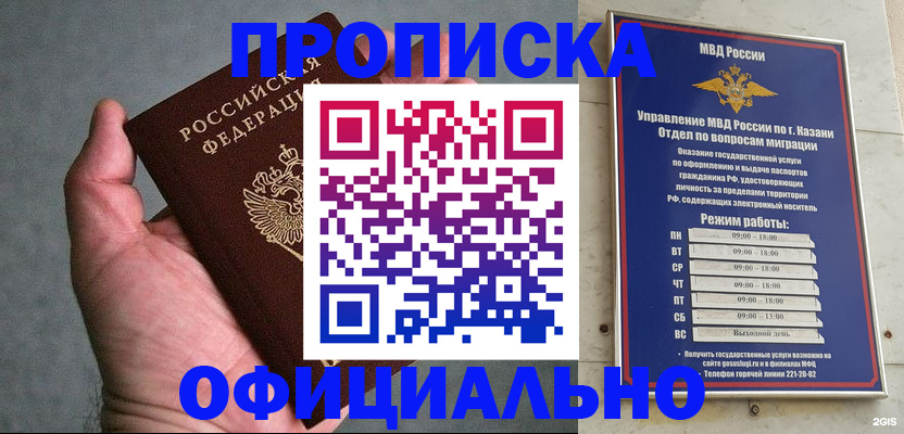 временная регистрация для всех в Асино