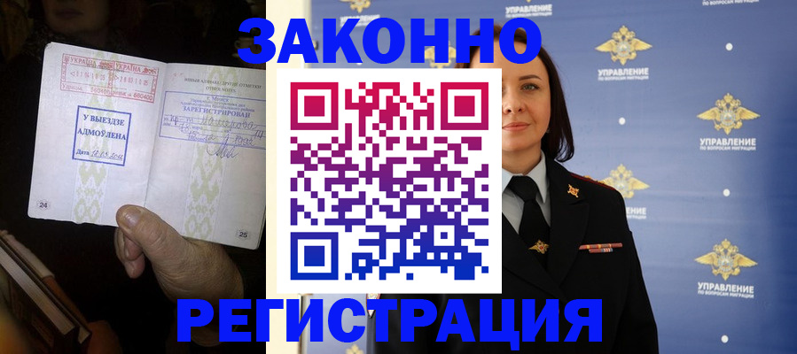 прописка ребенка в Асино