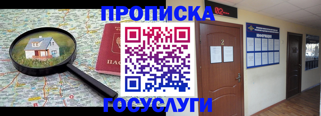 временная регистрация для школы в Асино